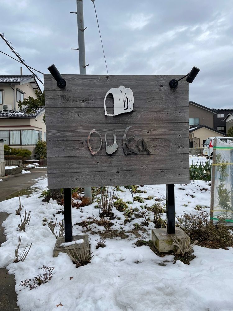 らぐ🏉🍺ビアさんが投稿したOuka（オウカ）に関する口コミの画像