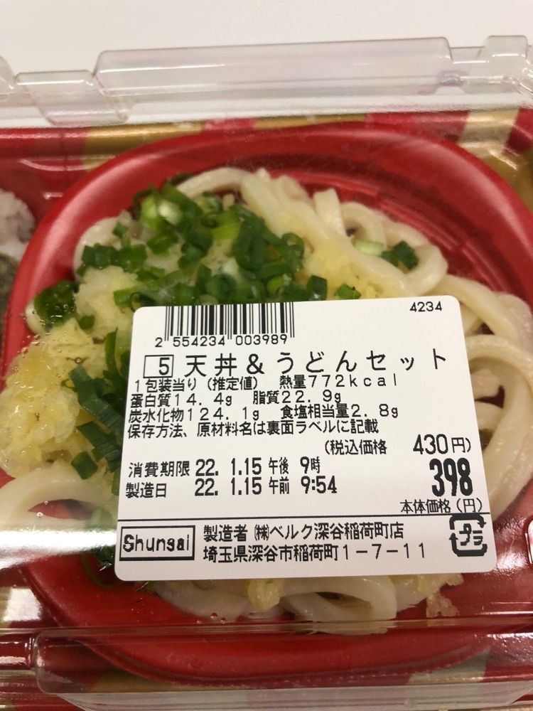 からっ風②さんが投稿したベルク 深谷稲荷町店に関する口コミの画像