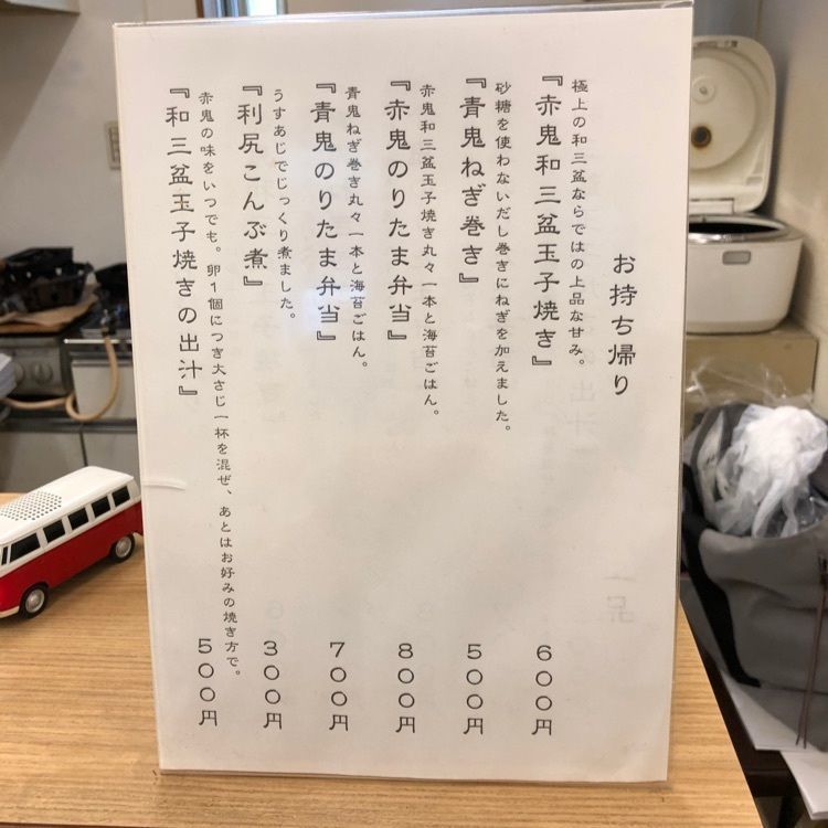 あ~ちんさんが投稿した玉子焼き 赤鬼 とうきょうに関する口コミの画像