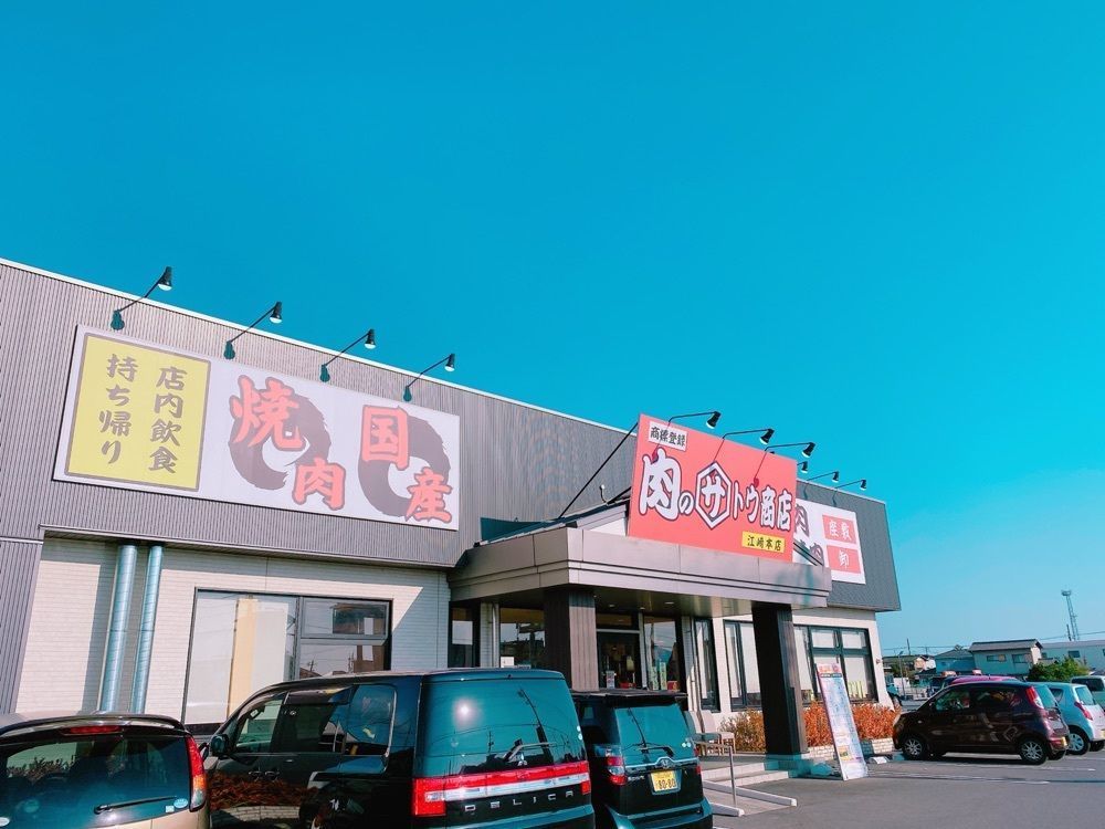鉄道こまちさんが投稿した肉のサトウ商店 江崎本店に関する口コミの画像