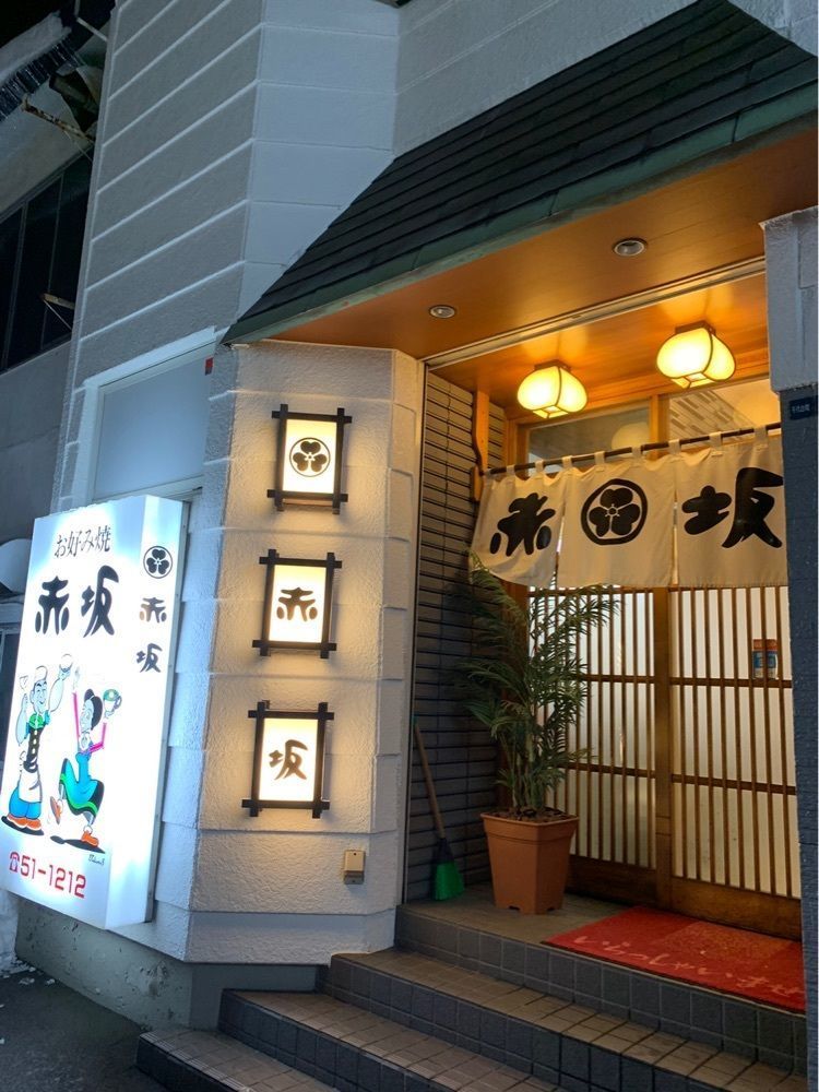 JINmayuさんが投稿したお好み焼き 赤坂（おこのみやき あかさか）に関する口コミの画像