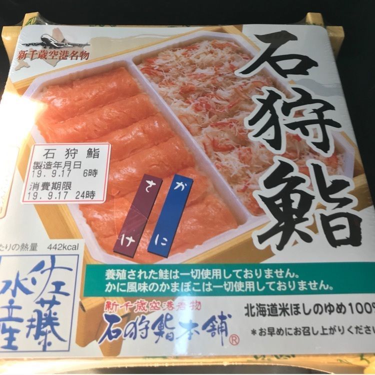 けんちゃん1973さんが投稿したJAL PLAZA 新千歳空港14番ゲートショップ（ジャルプラザ【旧店名】ブルースカイ）に関する口コミの画像