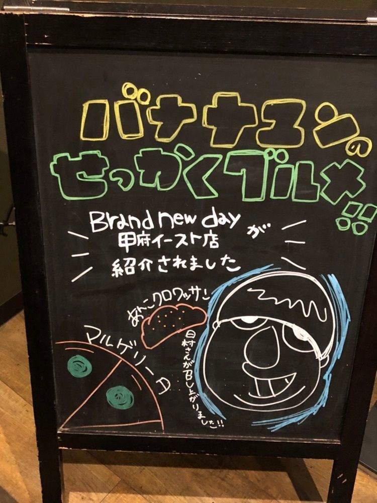 Nさんが投稿したBRAND NEW DAY 甲府イースト店（ブランニューデイ）に関する口コミの画像