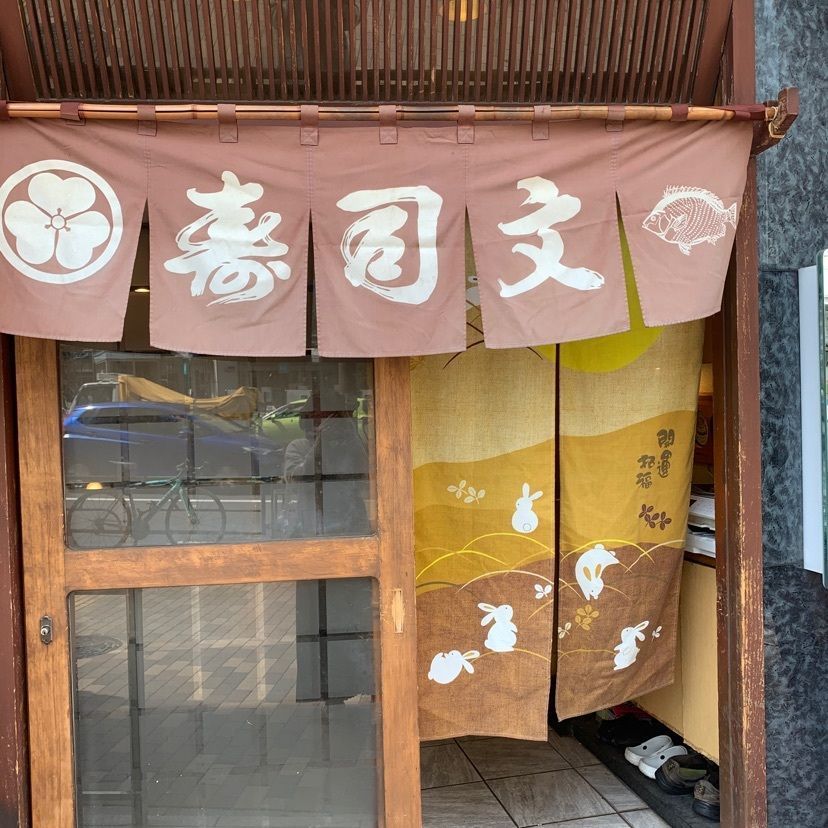 e_x_t_o_m_o_e_xさんが投稿した寿司文に関する口コミの画像