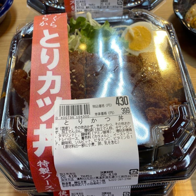 かめ_メグミさんが投稿したごちそう館 松月堂 六丁の目店（ゴチソウカン ショウゲツドウ）に関する口コミの画像