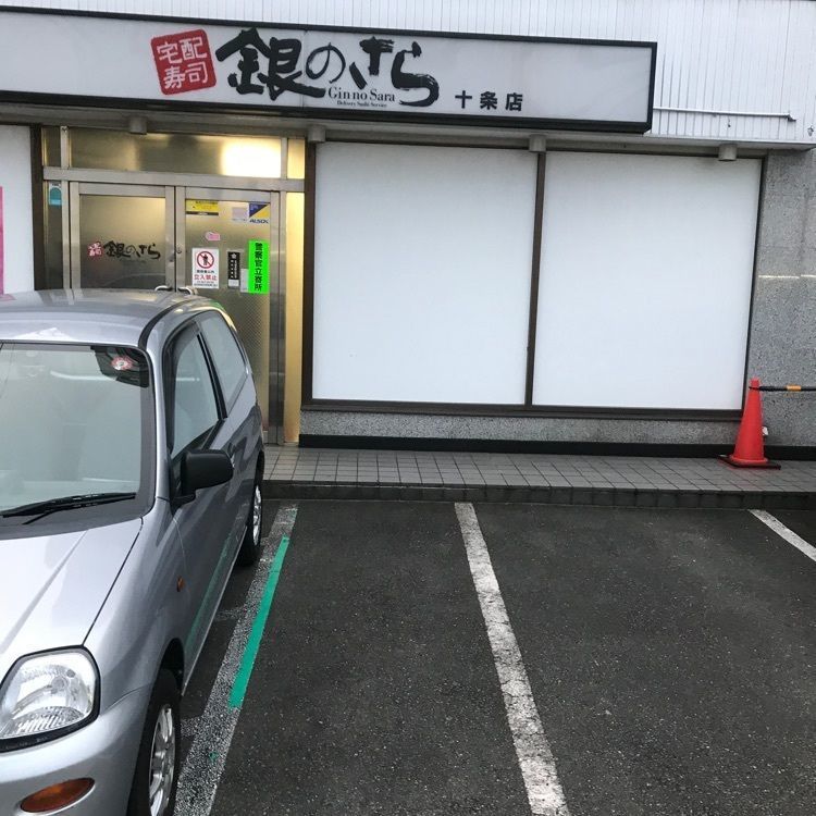 けんちゃん1973さんが投稿した銀のさら 十条店に関する口コミの画像