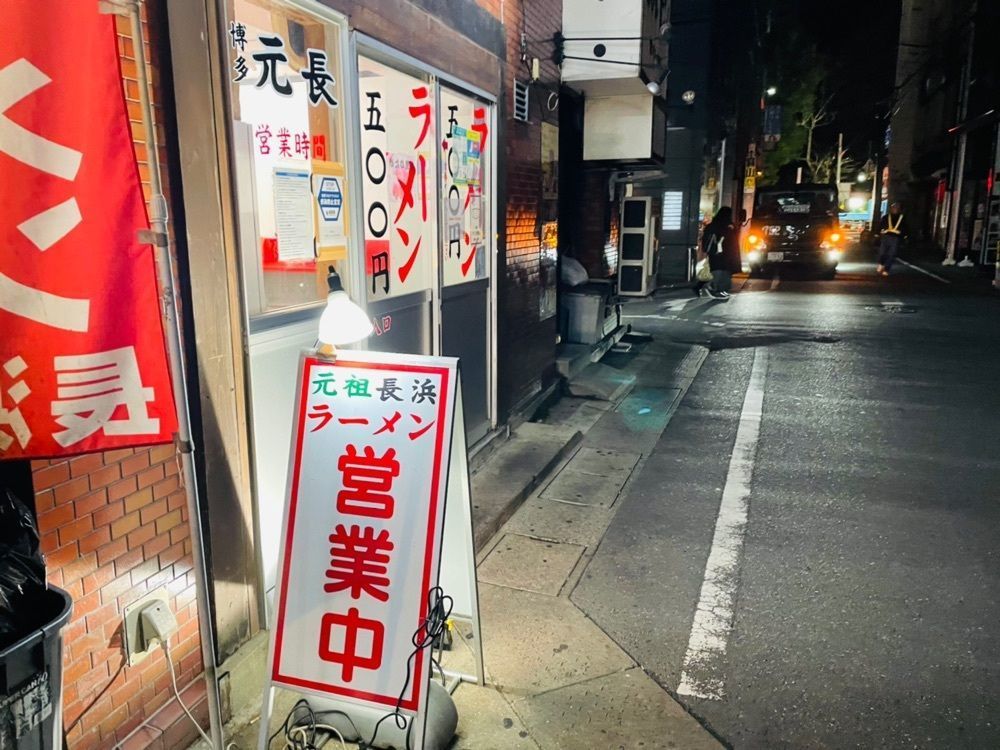 MJさんが投稿した元祖ラーメン 博多元長（【旧店名】元祖ラーメン元長屋）に関する口コミの画像