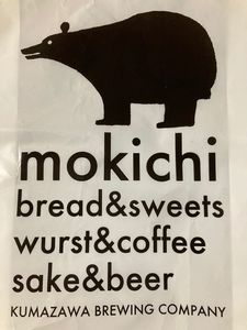 モキチ ベーカー&スイーツ 茅ヶ崎店（mokichi baker & sweets） 3枚目