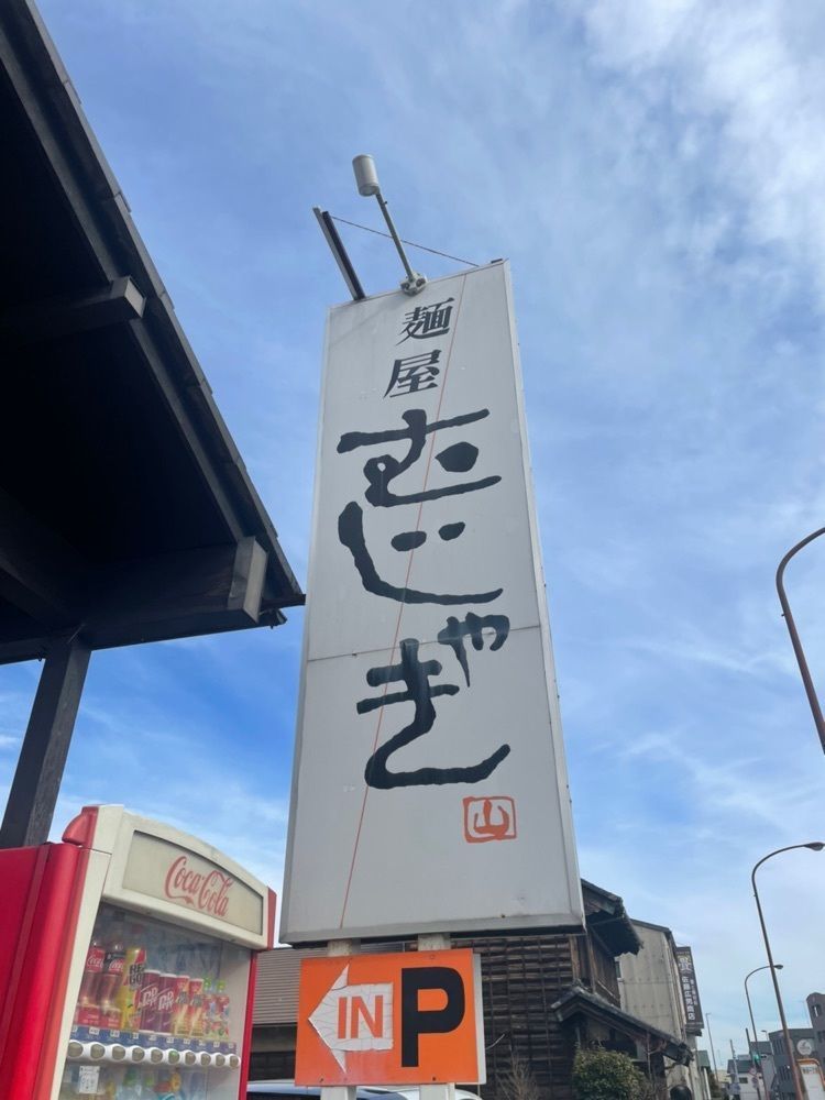 mayu mayuさんが投稿した麺屋 むじゃきに関する口コミの画像