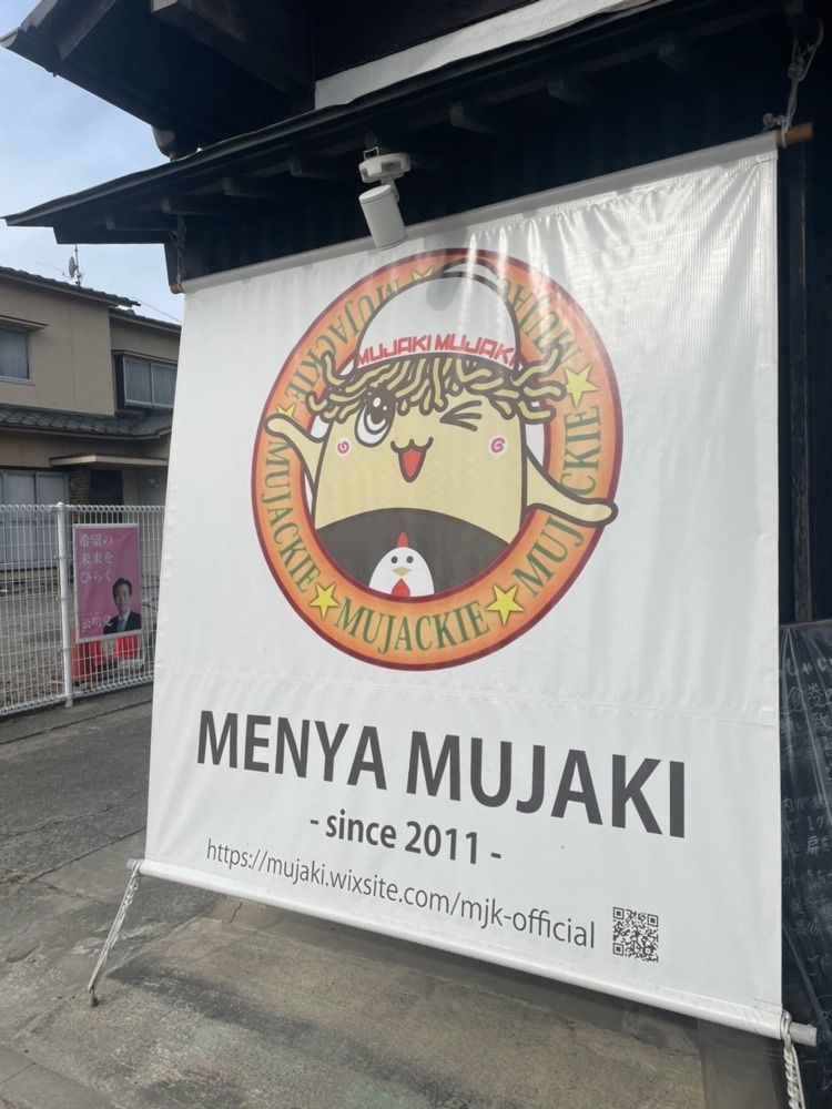 mayu mayuさんが投稿した麺屋 むじゃきに関する口コミの画像