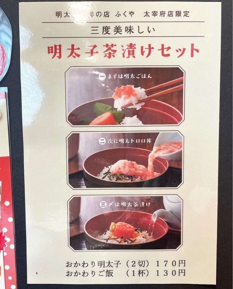 mai626さんが投稿した味の明太子 ふくや 太宰府店に関する口コミの画像