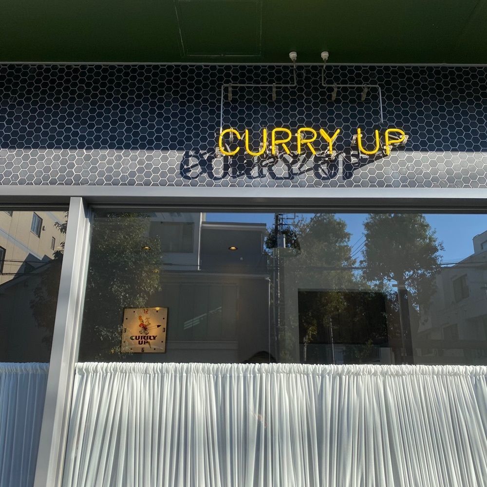 saeさんが投稿したカリーアップ 中目黒店（CURRY UP）に関する口コミの画像