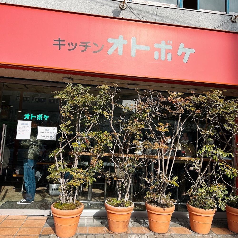 ヤジメシ　ボリューム満点東京グルメさんが投稿したキッチンオトボケに関する口コミの画像