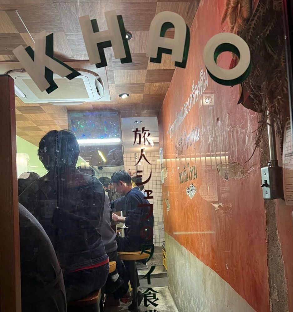 おでかけ探検部さんが投稿した旅人シェフのタイ食堂 KHAO（カオ）に関する口コミの画像