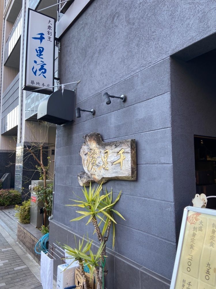 bananaさんが投稿した千里浜 本店に関する口コミの画像