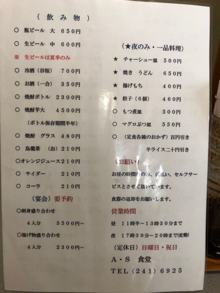 Nさんが投稿したAS食堂（エー・エス）に関する口コミの画像