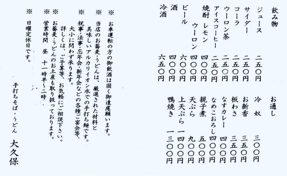 口福者さんが投稿した手打ちそば・うどん　大久保（オオクボ）に関する口コミの画像