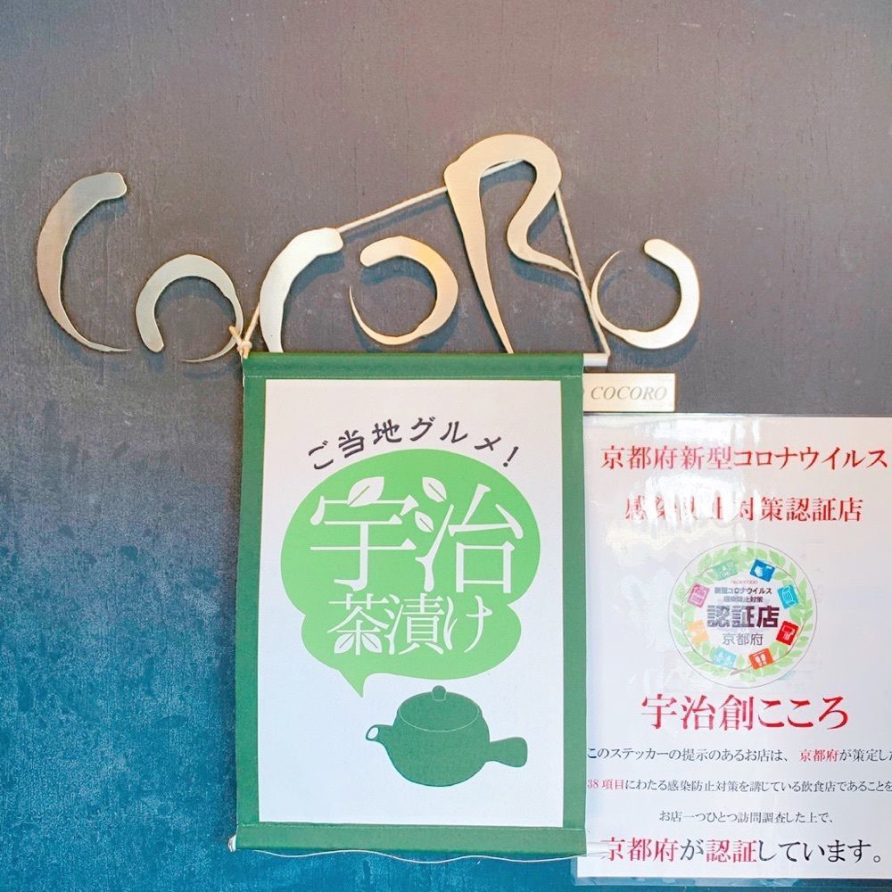 sopranosaxeveさんが投稿した宇治創 こころに関する口コミの画像