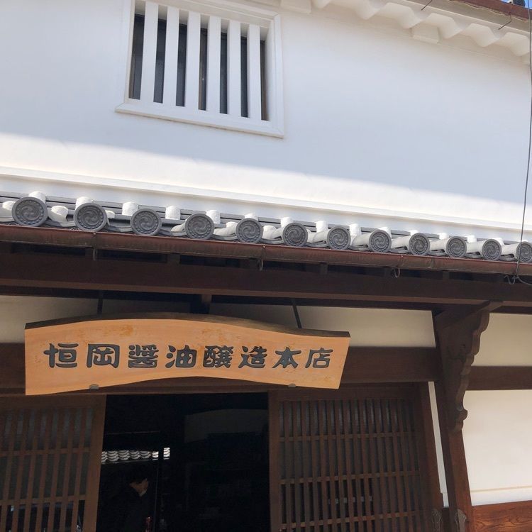 レティシアさんが投稿した恒岡醤油醸造本店に関する口コミの画像