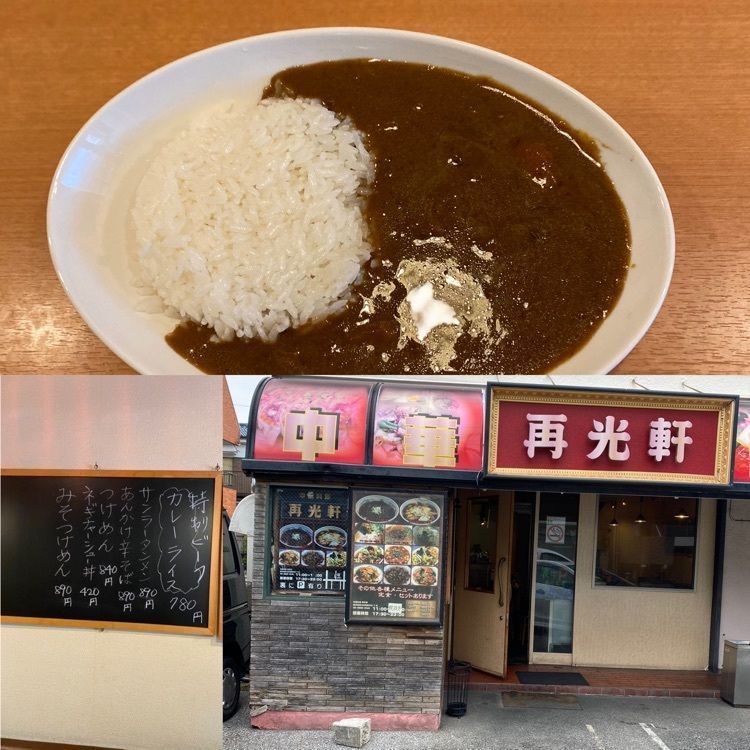 real_market_86fbさんが投稿した再光軒 西新井店に関する口コミの画像