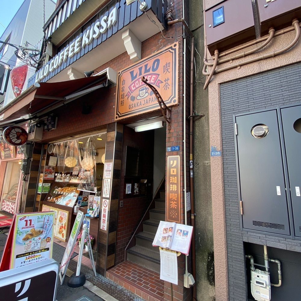 ʏᴜさんが投稿したリロ珈琲喫茶に関する口コミの画像