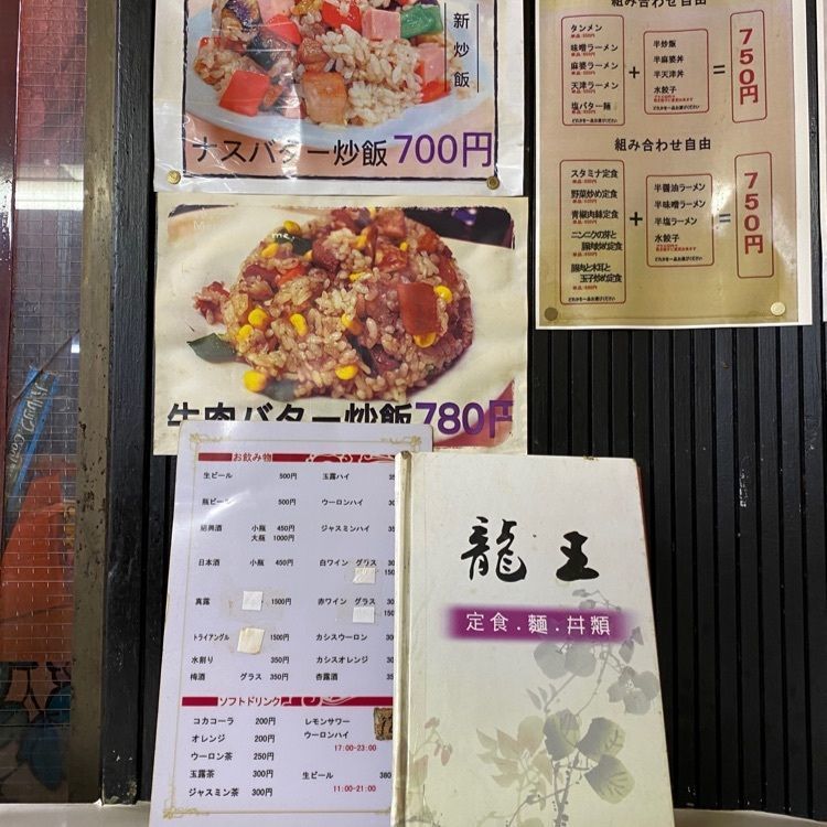 kojikoji.enjoygourmetさんが投稿した龍王に関する口コミの画像