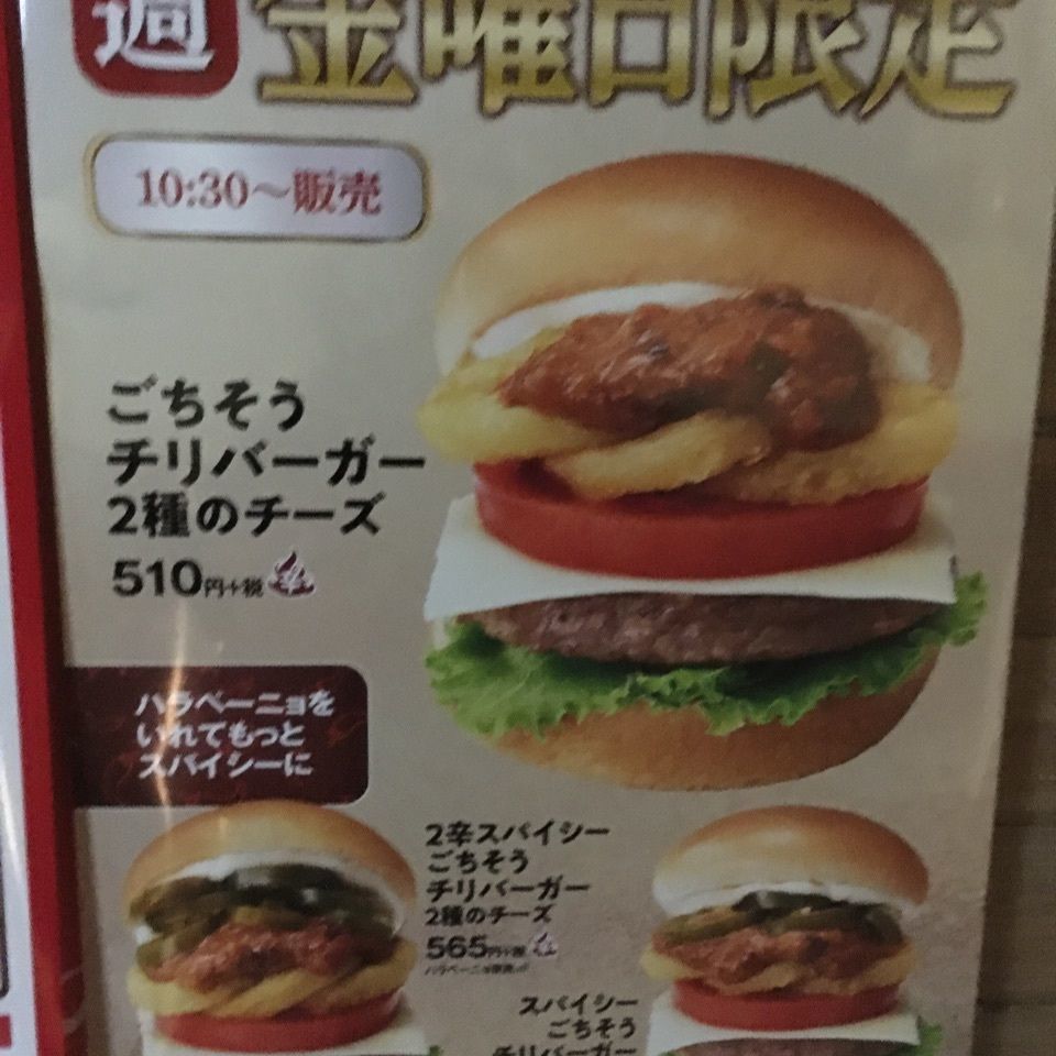 コキンさんが投稿したモスバーガー 八戸石堂店に関する口コミの画像
