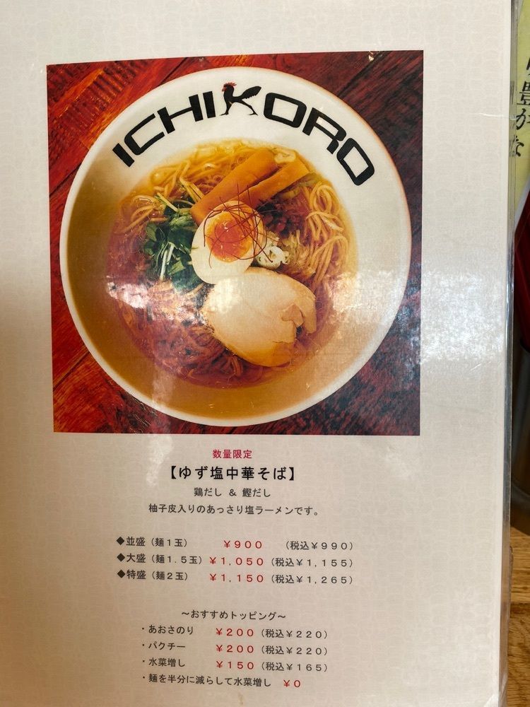 けんけんさんが投稿した鶏そば十番156 トリエ京王調布店（イチコロ）に関する口コミの画像