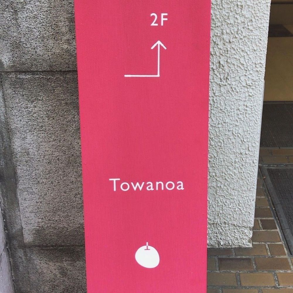 おでかけ探検部さんが投稿したトワノア（Towanoa）に関する口コミの画像