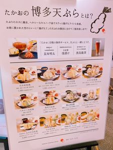 博多天ぷらたかお イオンモール岡山店 5枚目