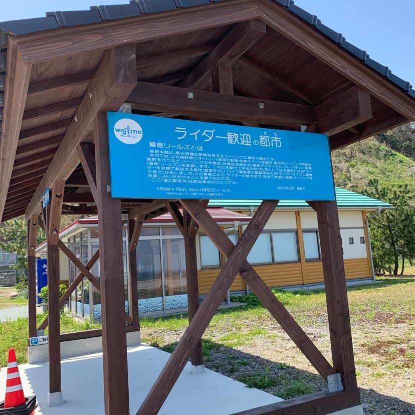 formal_cafeteria_bbd5さんが投稿した道の駅 赤神に関する口コミの画像