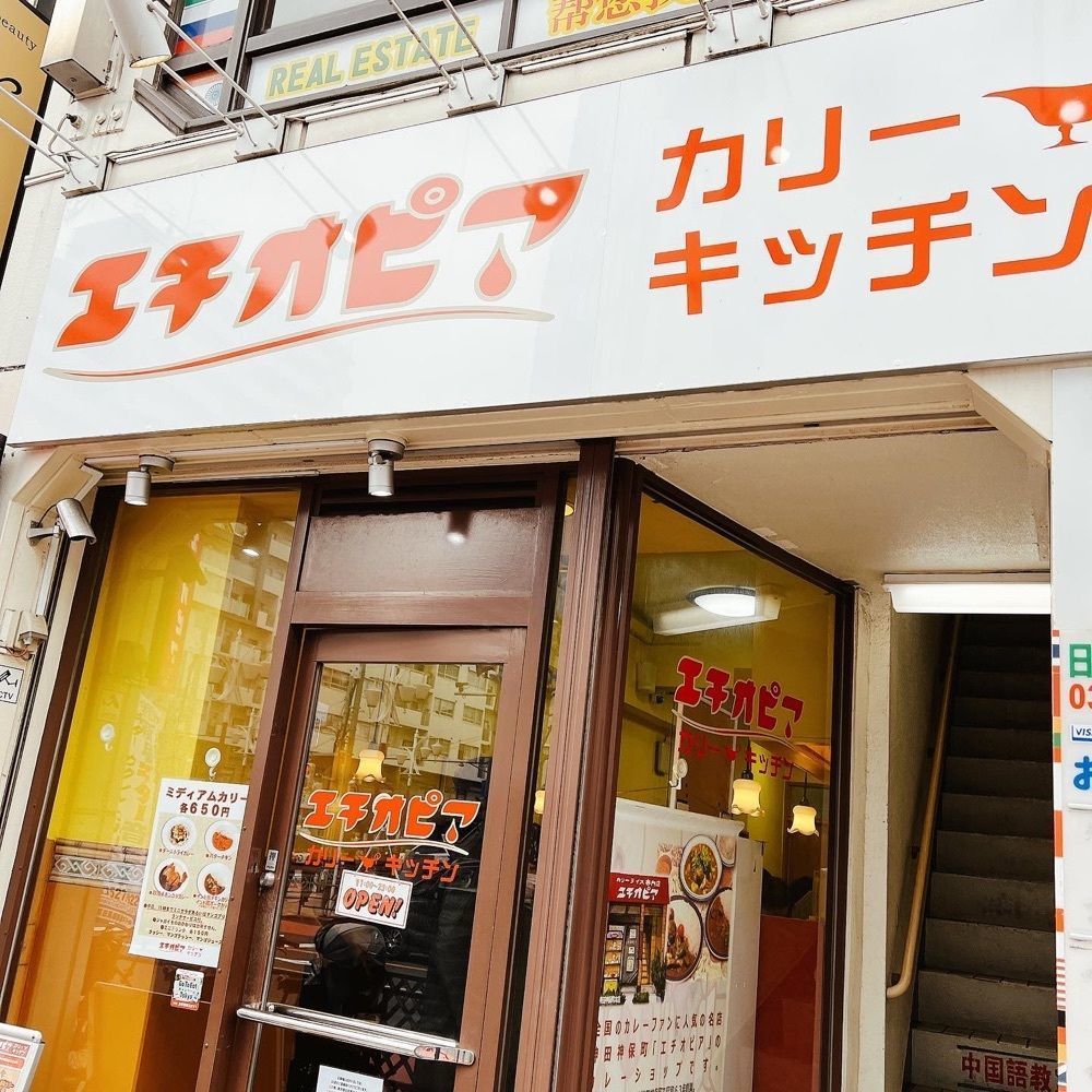ヤジメシ　ボリューム満点東京グルメさんが投稿したカリーライス専門店 エチオピア 高田馬場店に関する口コミの画像