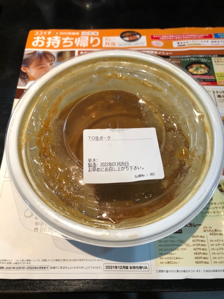 Nさんが投稿したCoCo壱番屋 甲府国母店（ココイチバンヤ）に関する口コミの画像