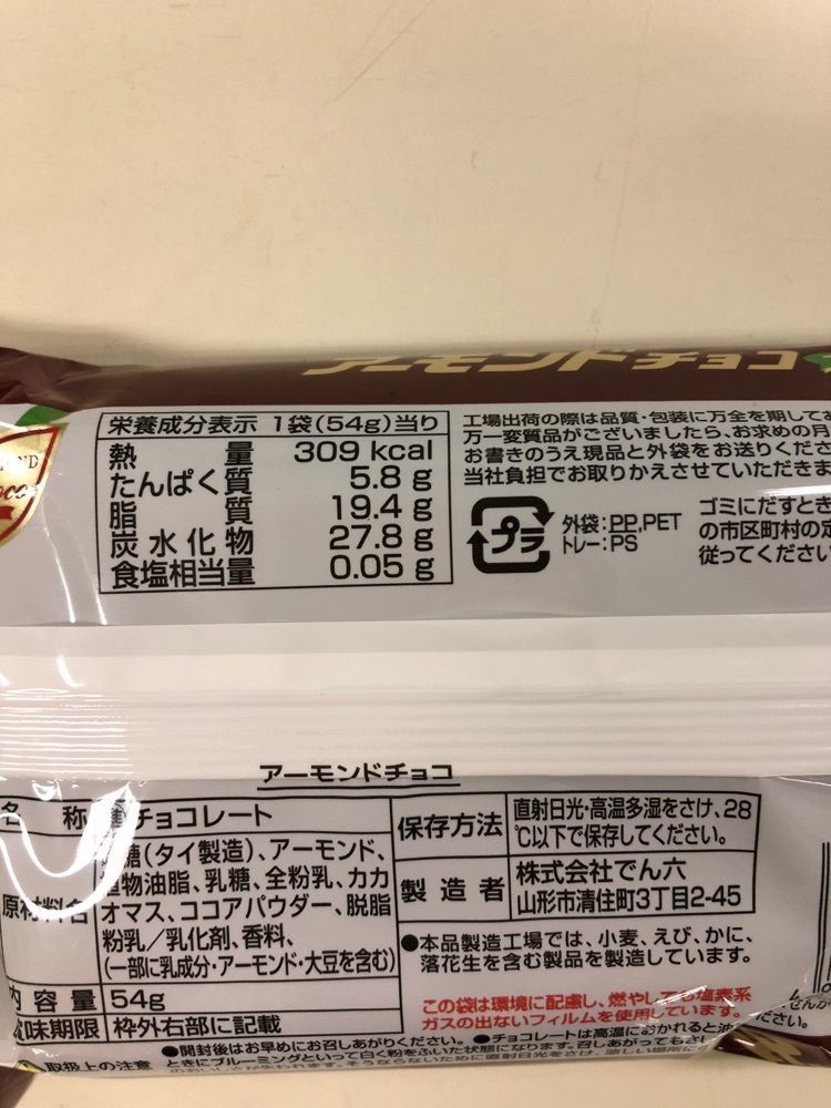 からっ風②さんが投稿したでん六に関する口コミの画像