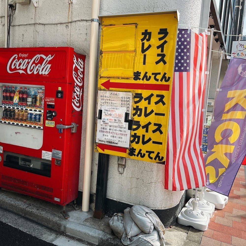 ヤジメシ　ボリューム満点東京グルメさんが投稿したまんてんに関する口コミの画像