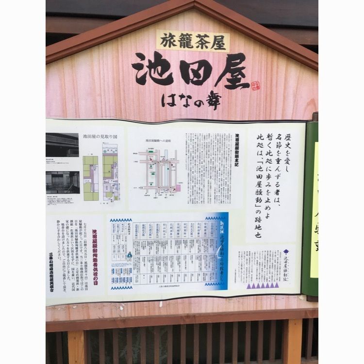 けんちゃん1973さんが投稿した池田屋 はなの舞 京都三条河原町店に関する口コミの画像
