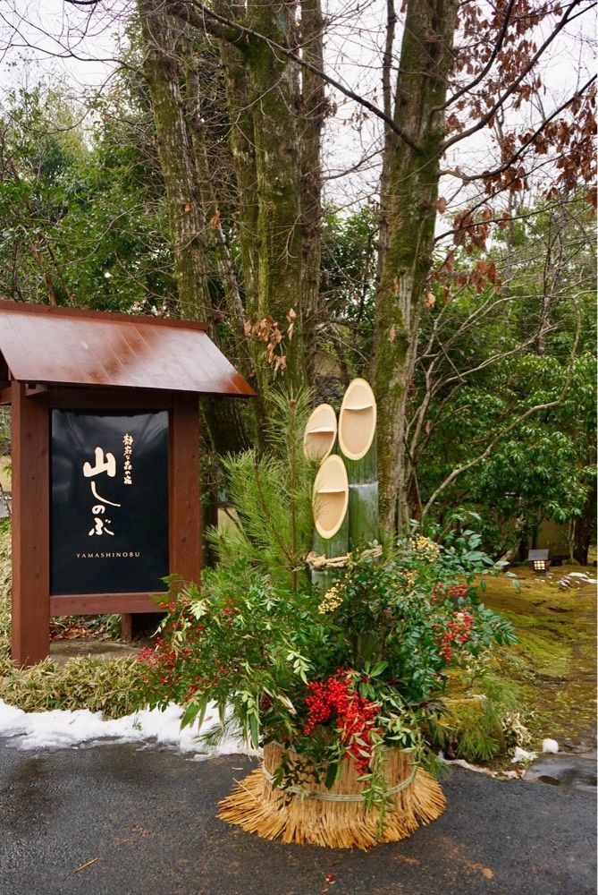 merryさんが投稿した静寂な森の宿　山しのぶに関する口コミの画像