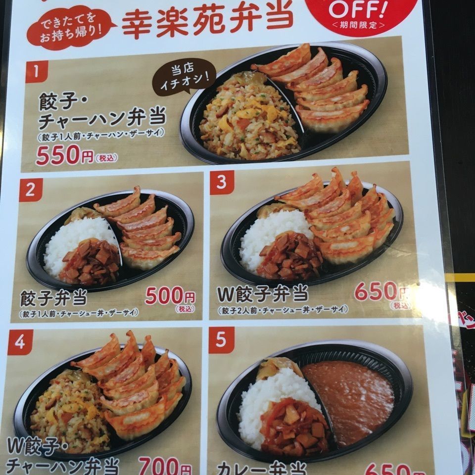 コキンさんが投稿した幸楽苑 八戸沼館店に関する口コミの画像