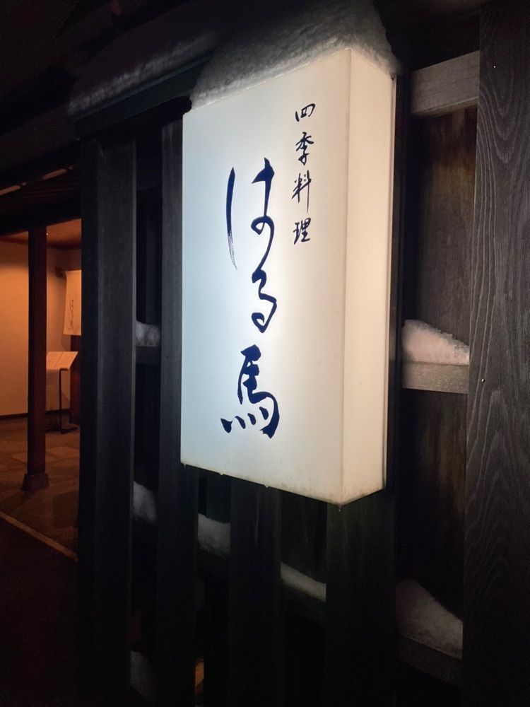 ヤーマンさんが投稿したはる馬（ハルマ）に関する口コミの画像