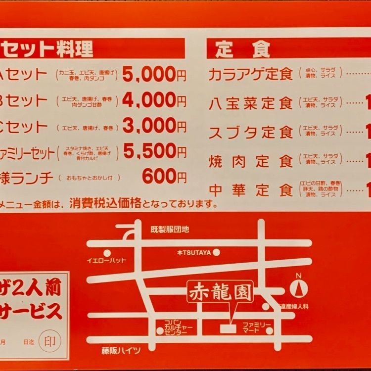 chou chou tabiさんが投稿した赤龍園に関する口コミの画像