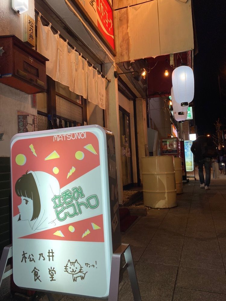 dorachanさんが投稿した松乃井食堂に関する口コミの画像
