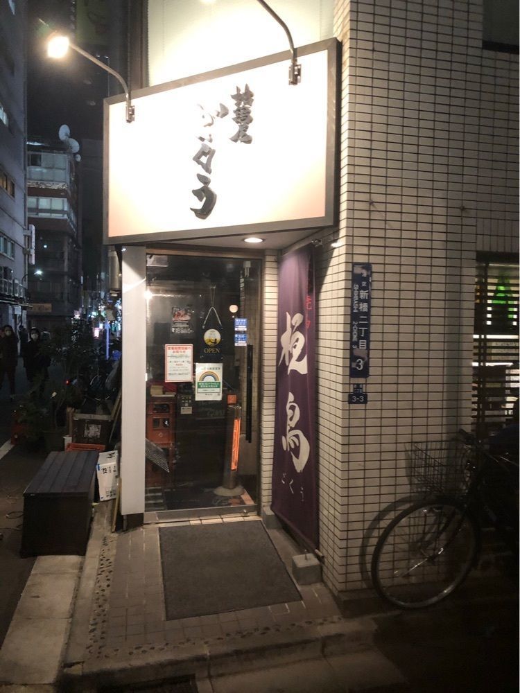 kintore86さんが投稿したYAKITORI ごくう 新橋璃宮に関する口コミの画像