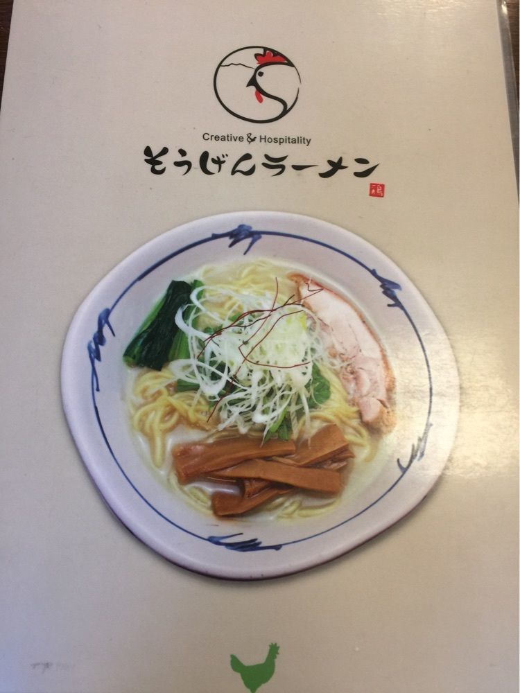 nostalgic_hiking_bca8さんが投稿したそうげんラーメンに関する口コミの画像