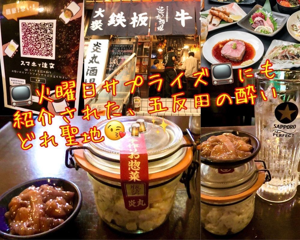 東京食べあルークさんが投稿した炎丸酒場 五反田店に関する口コミの画像