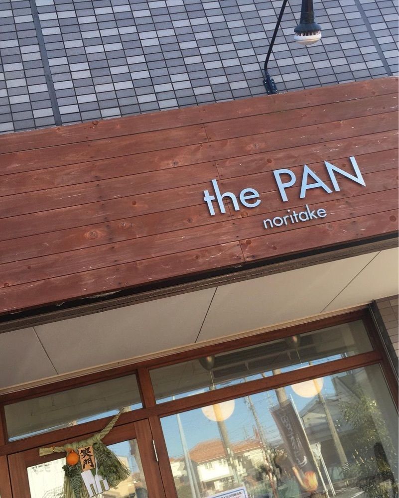 おでかけ探検部さんが投稿したthe PAN noritake（ザ パン ノリタケ）に関する口コミの画像