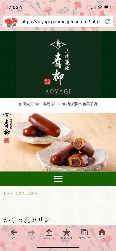 からっ風②さんが投稿した菓匠 青柳 本店に関する口コミの画像