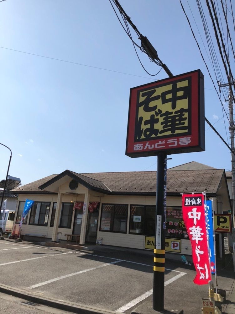 Nさんが投稿したあんどう亭に関する口コミの画像