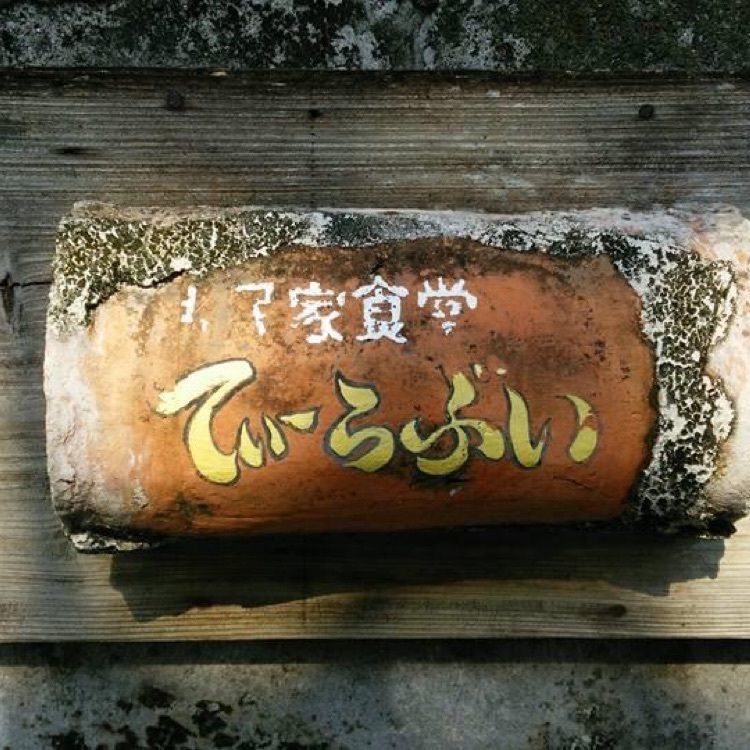 DJゴン太の画像