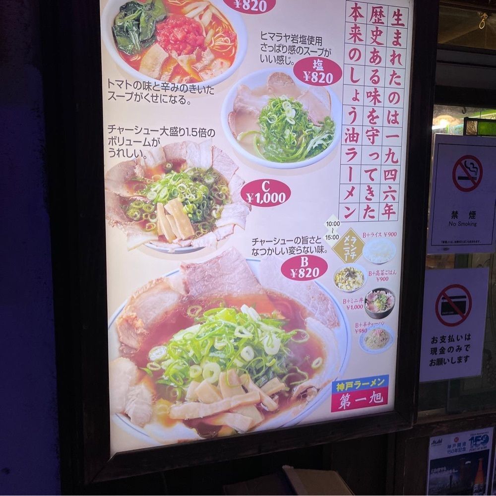 Kazushige1215さんが投稿した神戸ラーメン 第一旭 三宮西店（だいいちあさひ）に関する口コミの画像