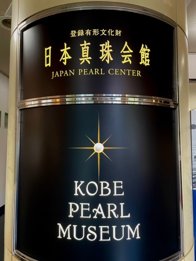 リリーさんが投稿した神戸パールミュージアムに関する口コミの画像